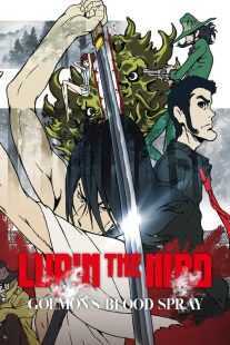 انیمه Lupin the Third: Goemon’s Blood Spray 2017
