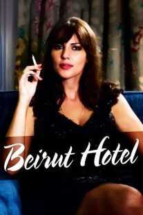 فیلم Beirut Hotel 2011
