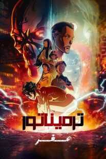 انیمه Terminator Zero