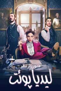 سریال The Law According to Lidia Poet