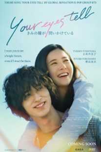 فیلم Your Eyes Tell 2020