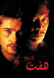 فیلم Se7en 1995