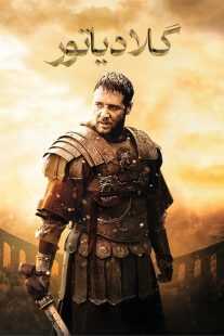 فیلم Gladiator 2000
