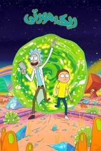 انیمیشن Rick and Morty