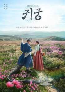 سریال کره‌ای The Haunted Palace