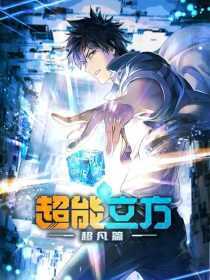 انیمیشن Super Cube