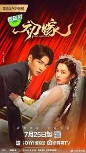 سریال First Marriage