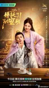 سریال Bai tuo le! Bie chong wo (Please Don’t Spoil Me)