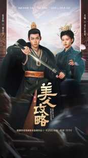 سریال Beauty Strategy