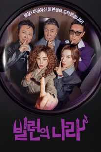 سریال کره‌ای Villains Everywhere