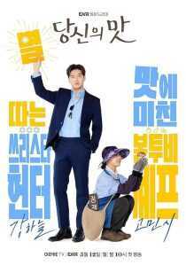 سریال کره‌ای Tastefully Yours