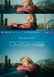 سریال Our Unwritten Seoul