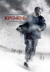 سریال Flint. Redemption