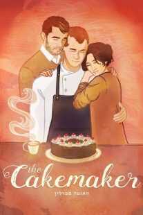 فیلم The Cakemaker 2017