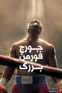 فیلم Big George Foreman 2023