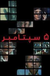 فیلم September 5 2024