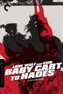 فیلم Lone Wolf and Cub: Baby Cart to Hades 1972