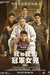 فیلم هندی Dangal 2016