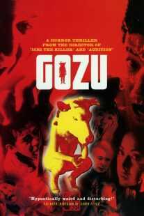 فیلم Gozu 2003