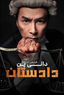 فیلم The Prosecutor 2024
