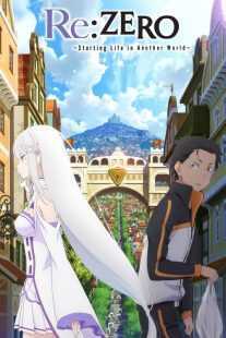 انیمه Re: Zero, Starting Life in Another World