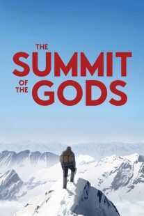 انیمیشن The Summit of the Gods 2021