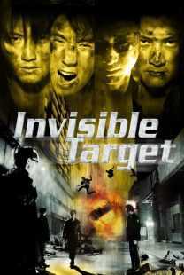 فیلم Invisible Target 2007