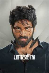 فیلم هندی Parking 2023