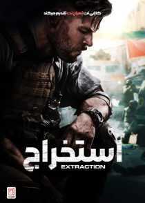 فیلم Extraction 2020