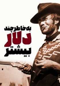 فیلم For a Few Dollars More 1965
