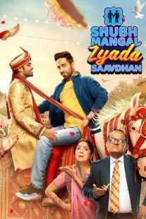 فیلم هندی Shubh Mangal Zyada Saavdhan 2020