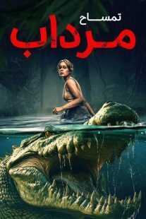 فیلم The Bayou 2025