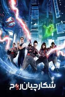 فیلم Ghostbusters 2016