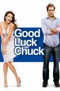 فیلم Good Luck Chuck 2007
