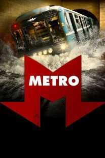 فیلم Metro 2013
