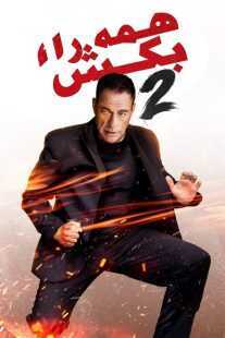 فیلم Kill Em All 2 2024