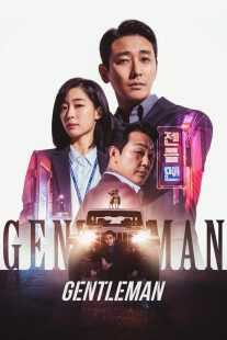 فیلم کره‌ای Gentleman 2022