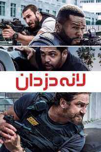 فیلم Den of Thieves 2018