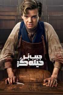 سریال The Artful Dodger