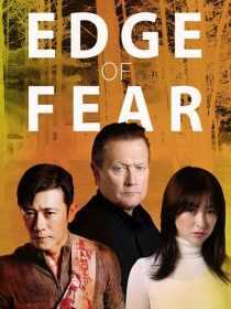 فیلم Edge of Fear 2018