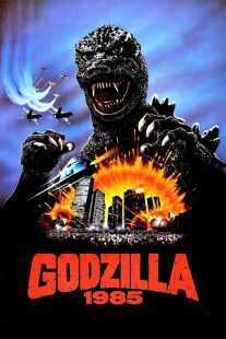 فیلم Godzilla 1985 1985