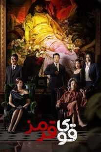 سریال کره‌ای Red Swan