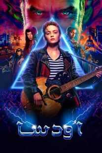 فیلم O’Dessa 2025