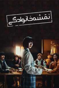 سریال کره‌ای Family Plan