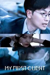 فیلم کره ای My First Client 2019