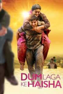 فیلم هندی Dum Laga Ke Haisha 2015