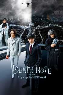 فیلم Death Note: Light Up the New World 2016