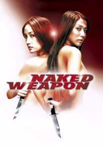 فیلم N.a.k.e.d Weapon 2002