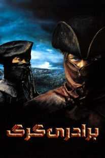 فیلم Brotherhood of the Wolf 2001