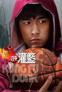 فیلم Kung Fu Dunk 2008